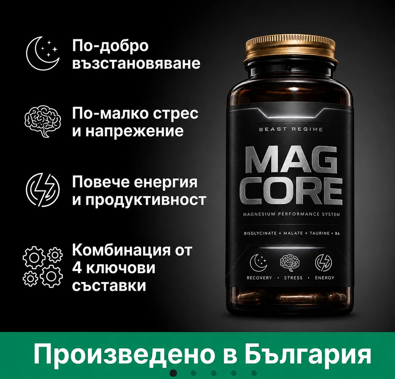 MAG CORE — 90-дневна ежедневна рутина